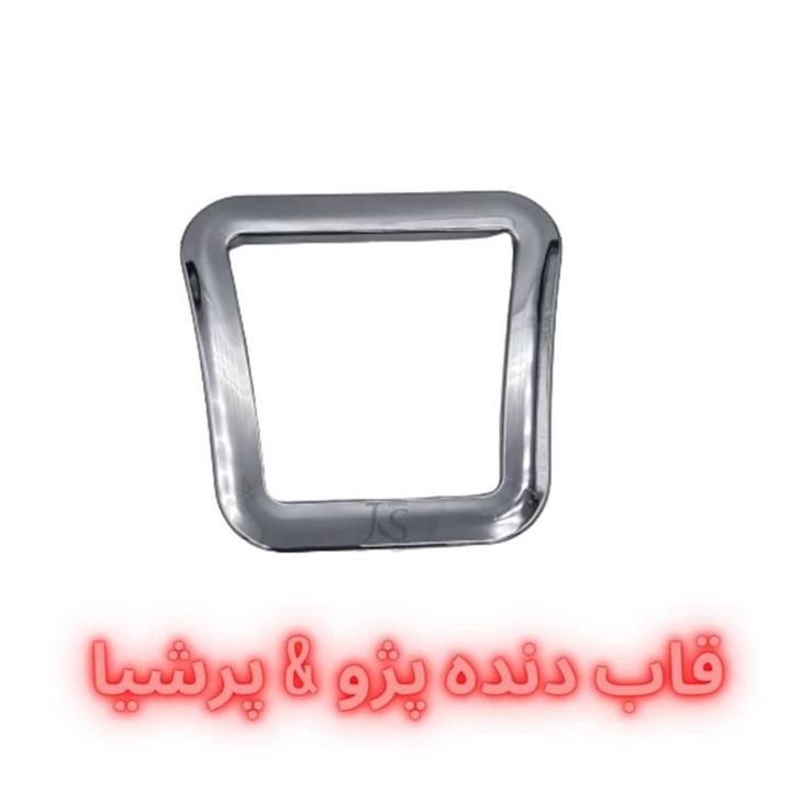 قاب زیر دنده (فلاپ زیر دنده ) رنگ استیل پژو 405 ، و پرشیا با کیفیت بالا